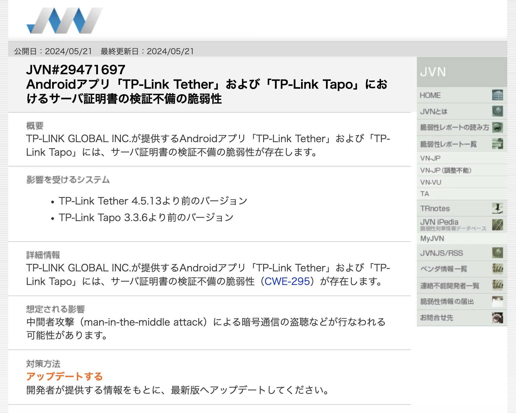 Androidアプリ「TP-Link Tether」「TP-Link Tapo」に脆弱性、最新版へのアップデートを - INTERNET Watch