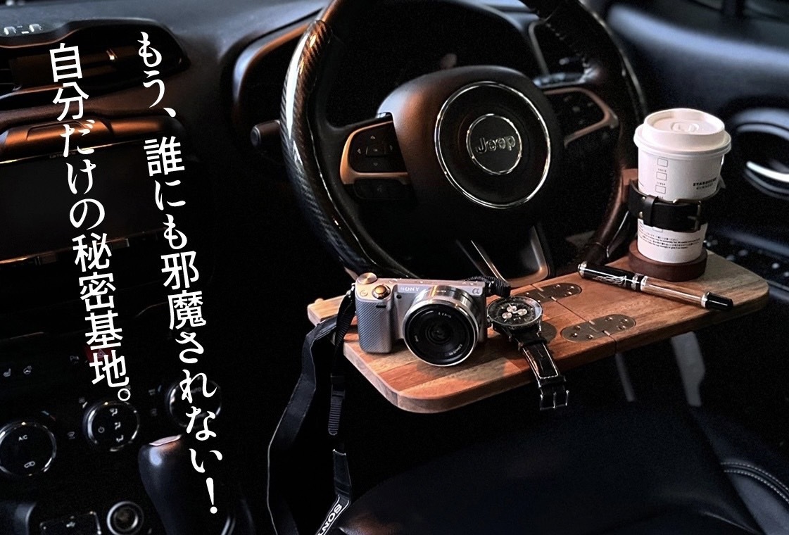 ハンドルに取り付けると車が書斎に!? 「折りたためる車載デスク」が
