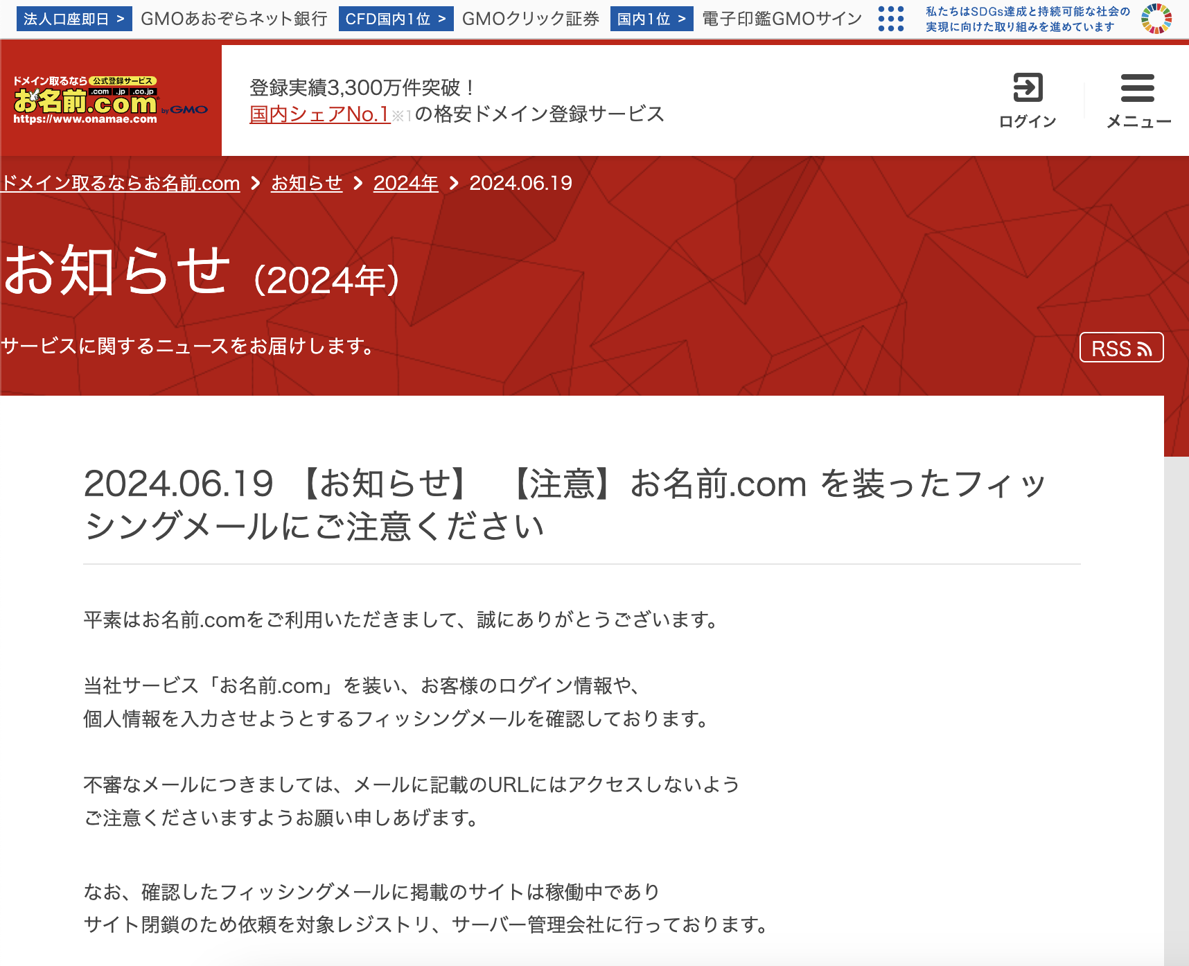件名「ドメイン契約更新」など、「お名前.com」をかたる
