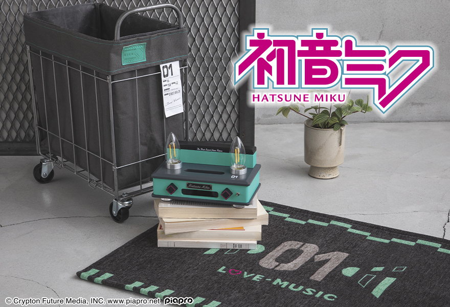 ムービック、「初音ミク」イメージのインテリア受注開始 スマホ
