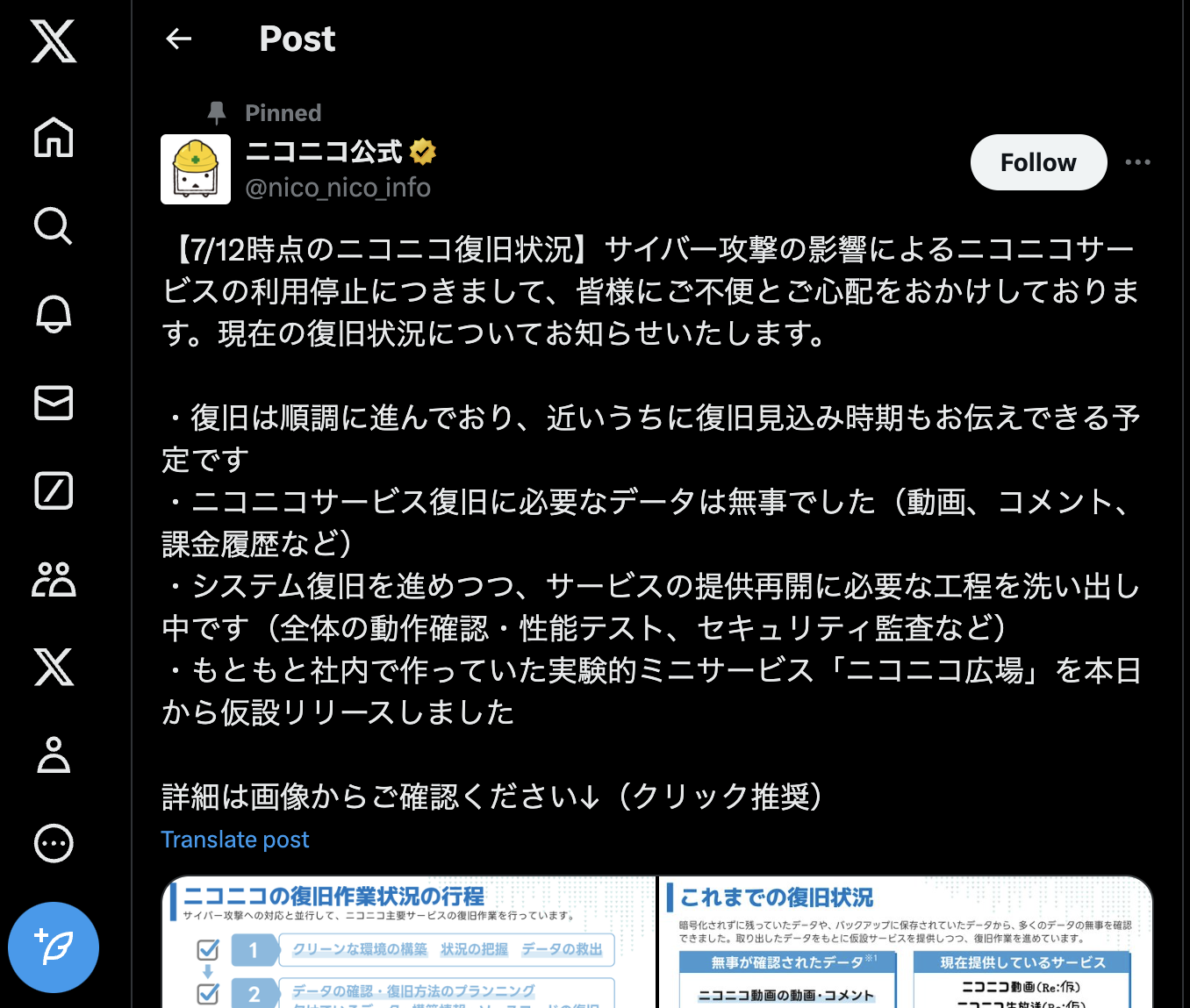 ニコニコ、「近いうちに復旧見込み時期伝える」と公式Xでアピール、「ニコニコ広場（Re:仮）」の公開も - INTERNET Watch