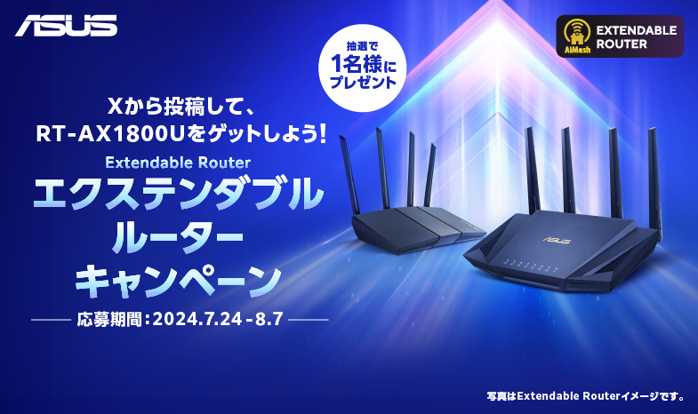 ASUS、公式XでWi-Fiルーター「RT-AX1800U」が当たる ASUS、公式XでWi-Fiルーター「RT-AX1800U」が当たる
