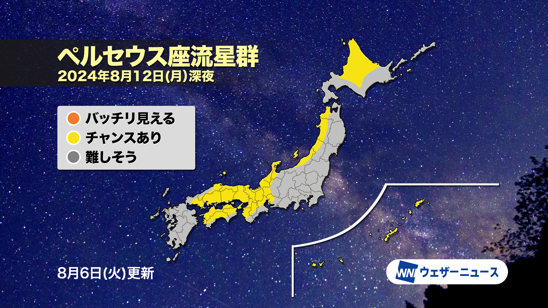 ペルセウス座流星群」、8月12日夜からが観測のチャンス。ウェザー