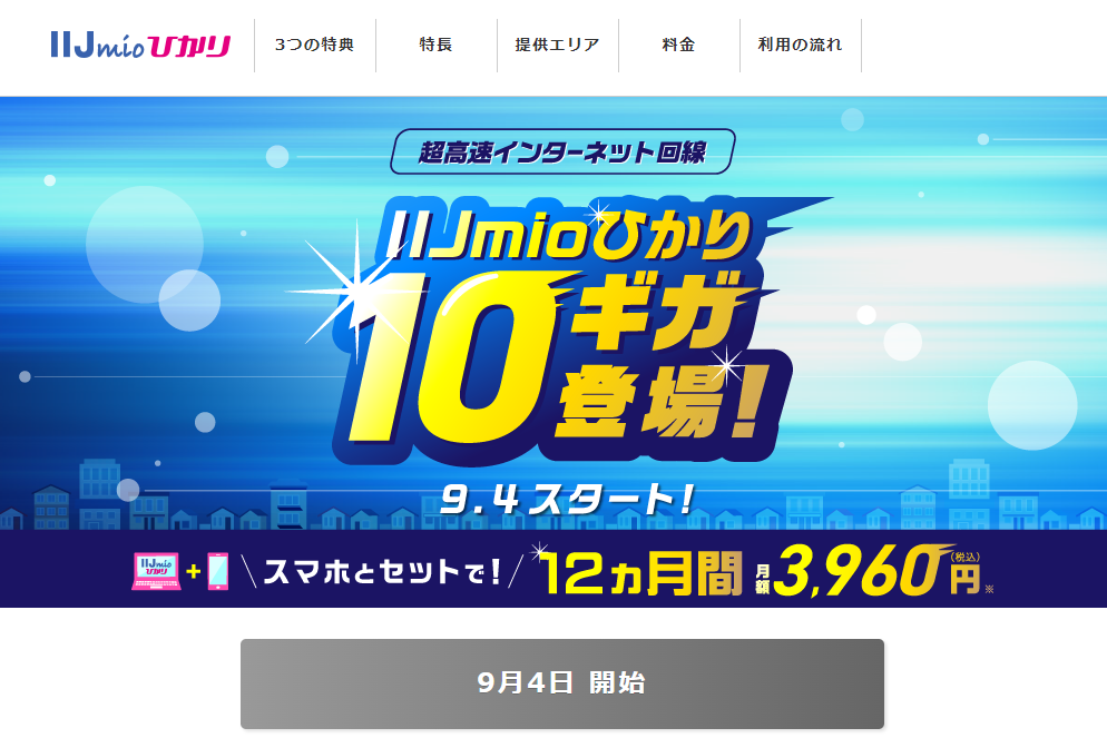 NURO光とワイモバイルのセット割引スタート！スマホ割の適用条件