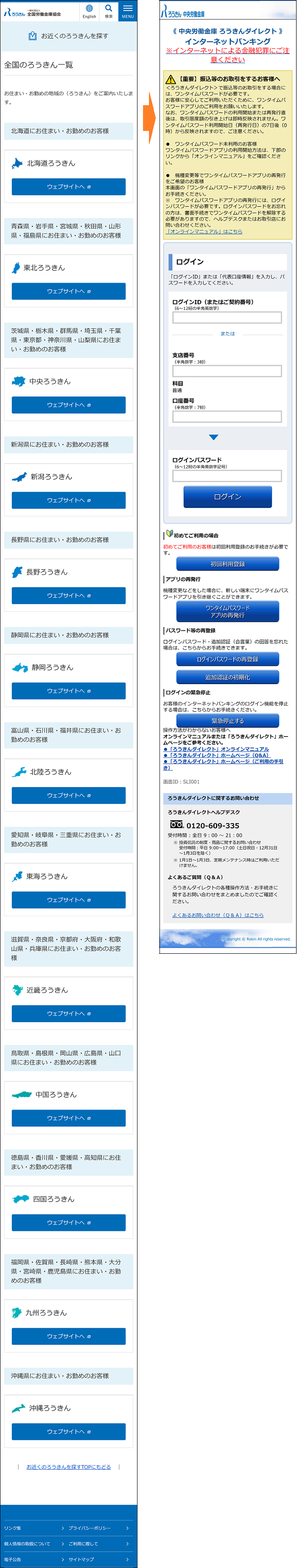 件名「【労働金庫】お客さま情報等の確認について」など、ろうきんをかたるフィッシングメールに注意 - INTERNET Watch