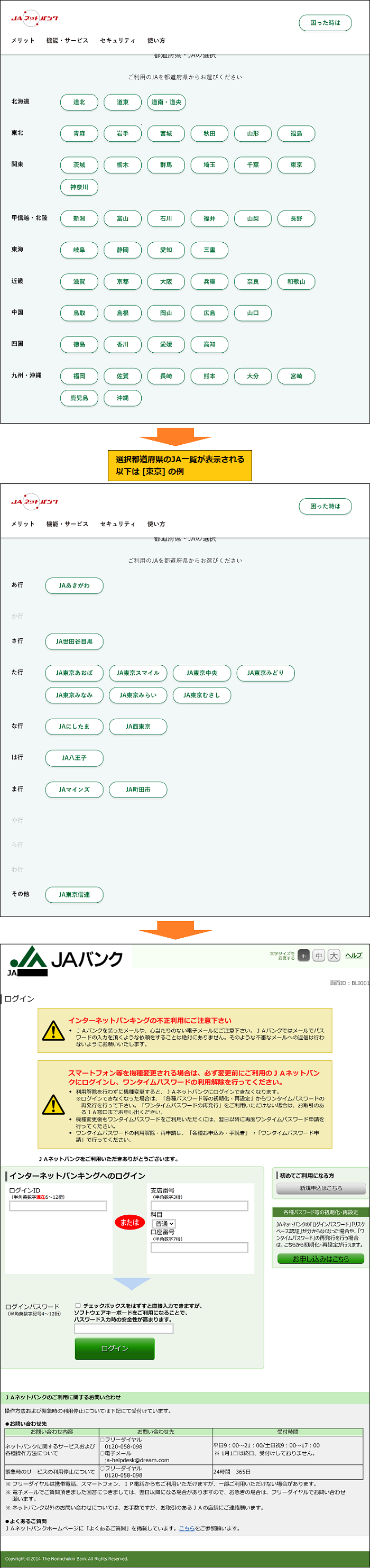 JAバンクをかたるフィッシング、件名「【農業協同組合】振込（出金