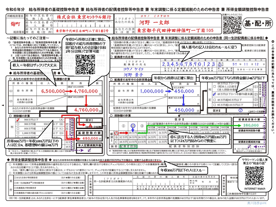 年末調整 書類記入 わかりやすい 図解 _ 年末調整の書き方をわかりやすく …