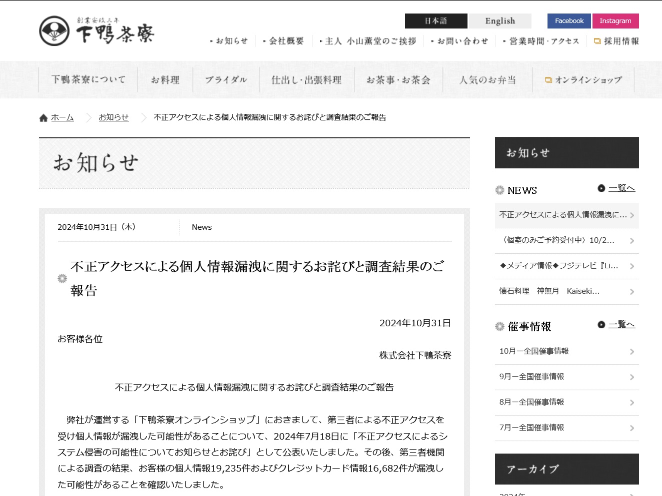 スカパーJSATに不正アクセス 取引先などの情報漏洩 - 日本経済新聞