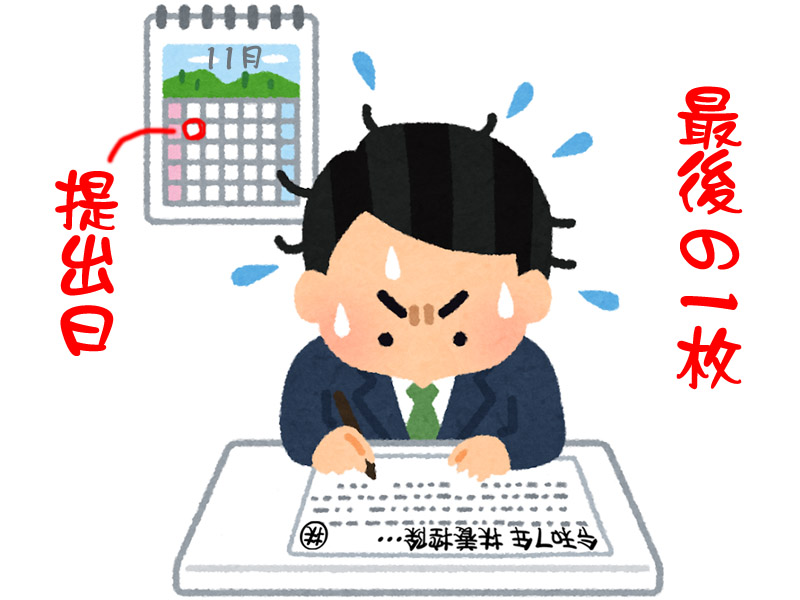 年末調整の書き方を図解【2024年(令和6年分)】年末調整の記入