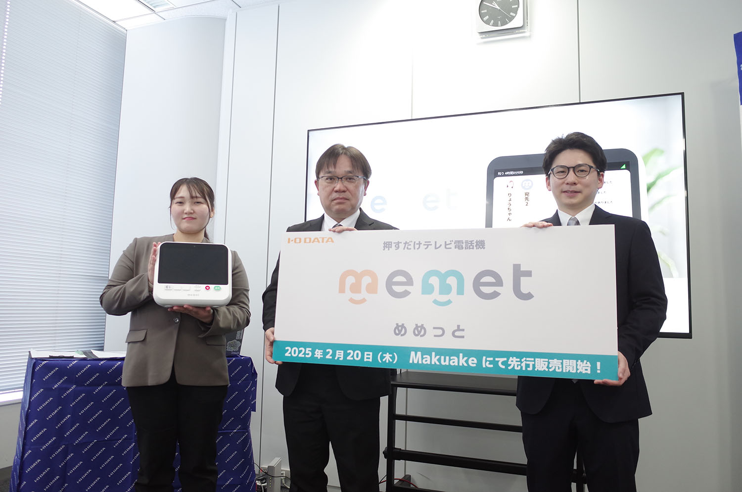 アイ・オー、高齢者が即座に使えるテレビ通話専用機「memet」を発表