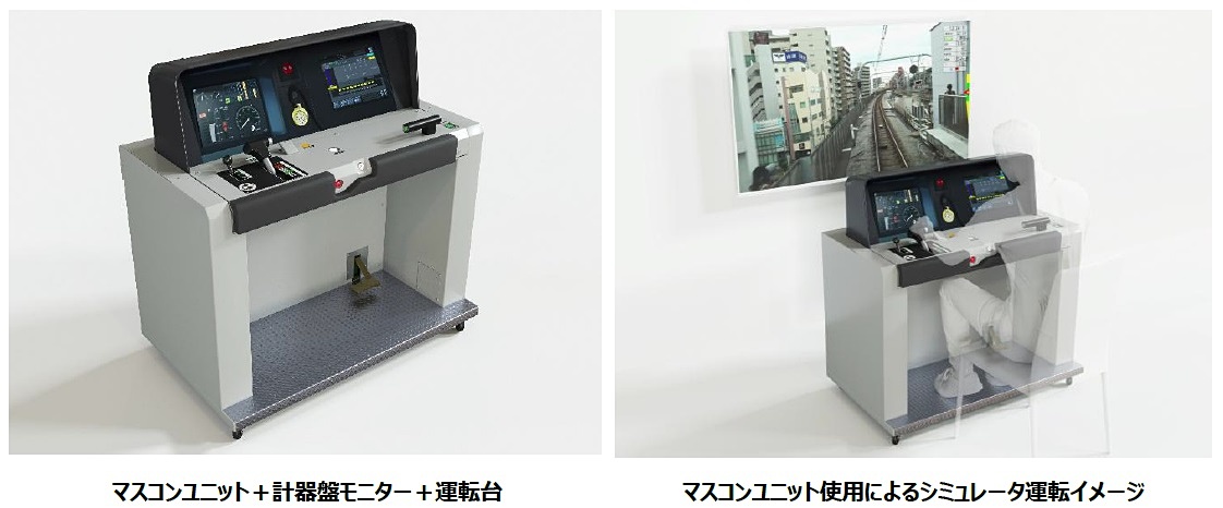 お値段なんと250万円、「JR東日本トレインシミュレータ」公式の