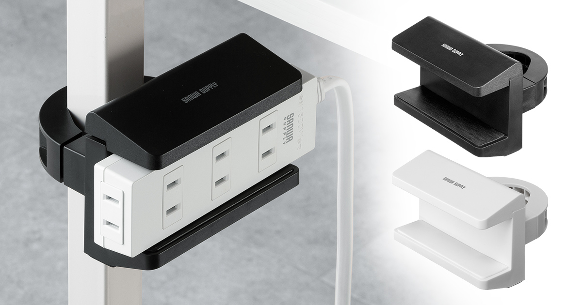 デスクの脚などへ電源タップを強力に固定するホルダー「TAP-CLAMP2