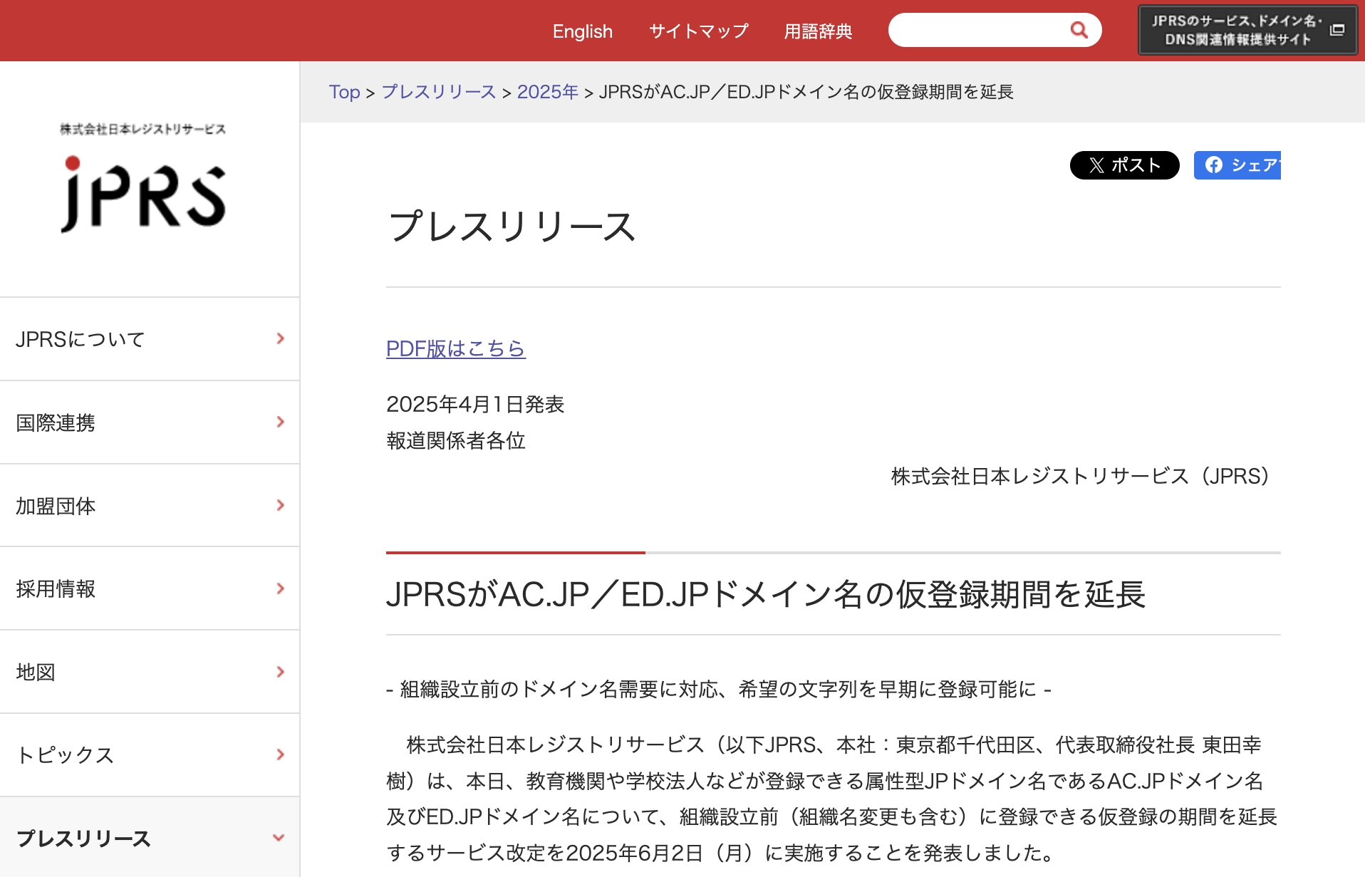 JPRS、教育機関向けドメイン「AC.JP」「ED.JP」の仮登録期間を延長へ - INTERNET Watch