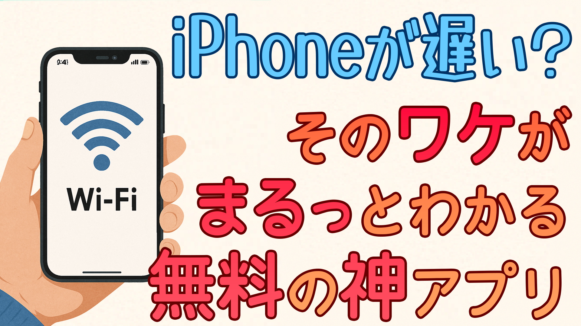 携帯最新アプリ丸ワイハイ丸