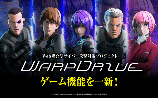 攻殻機動隊 サイバーデリックス 初回限定