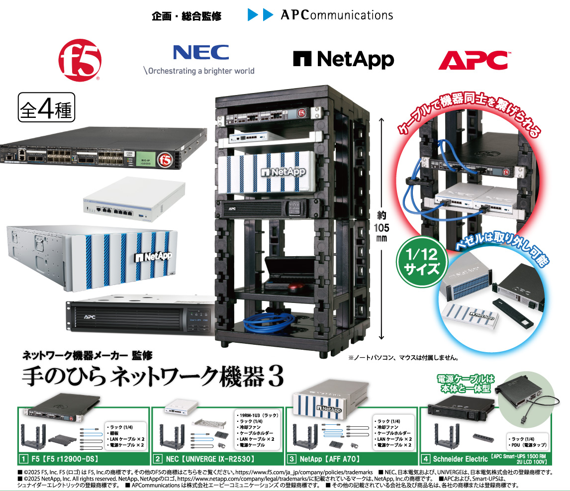 手のひらネットワーク機器1.2＆2.1＆3　フルコンプ 人気のカプセルトイ「手のひらネットワーク機器」第3弾が6月12日
