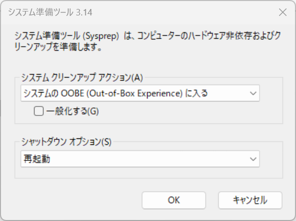 Win 11対応PCを家族や友人に譲るなら、「Sysprep」で“不要なアプリを削除した初期化環境”を作るべし！【イニシャルB】
