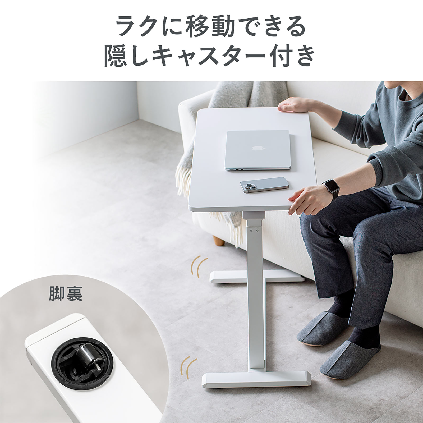 コの字状でソファやベッドにも配置できるガス圧昇降テーブル「100