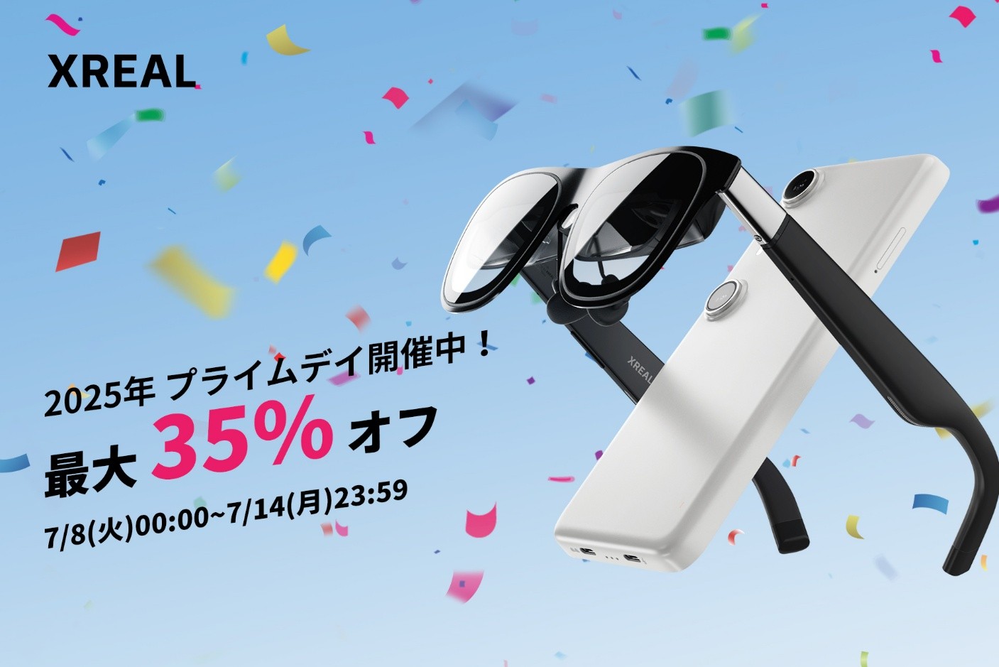 XREAL One」「XREAL Air 2」がAmazonプライムデーでセールに