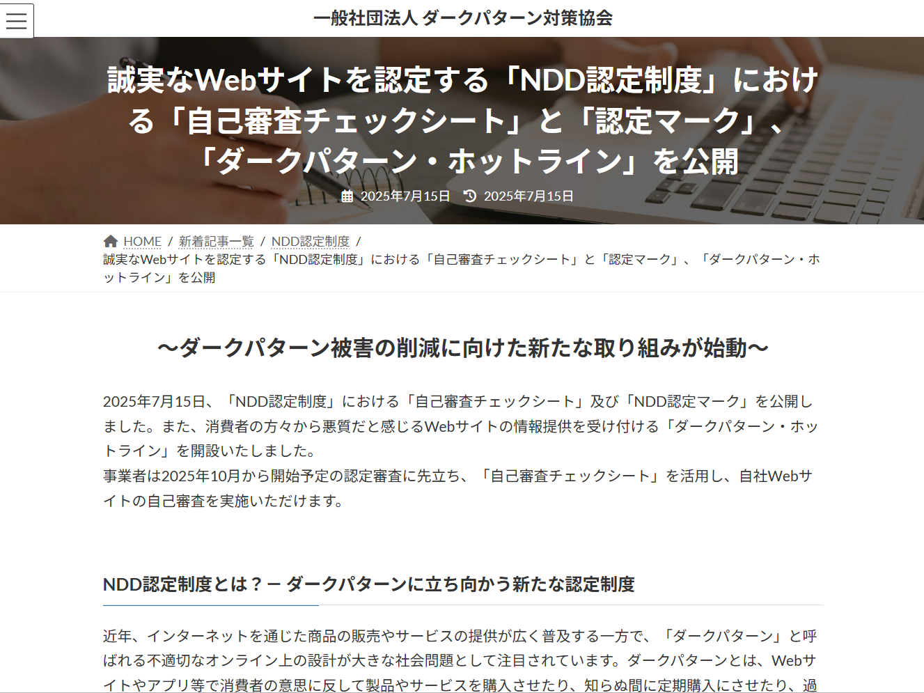 コメント確認用 在庫なし 専用 10月11日決済 ダークパターン対策協会、消費者を守り、健全なサイト運営を推進する