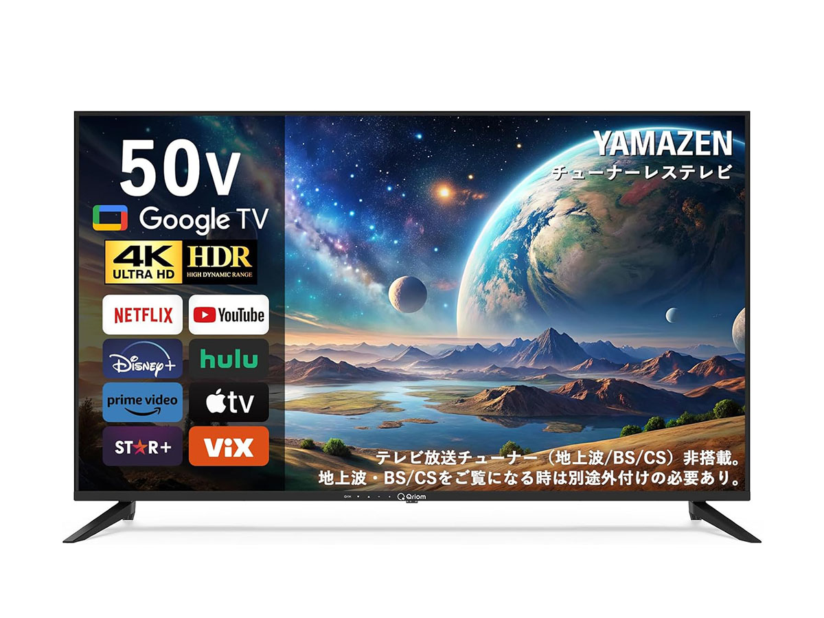 山善製のチューナーレステレビがAmazonプライム限定でお買い得に