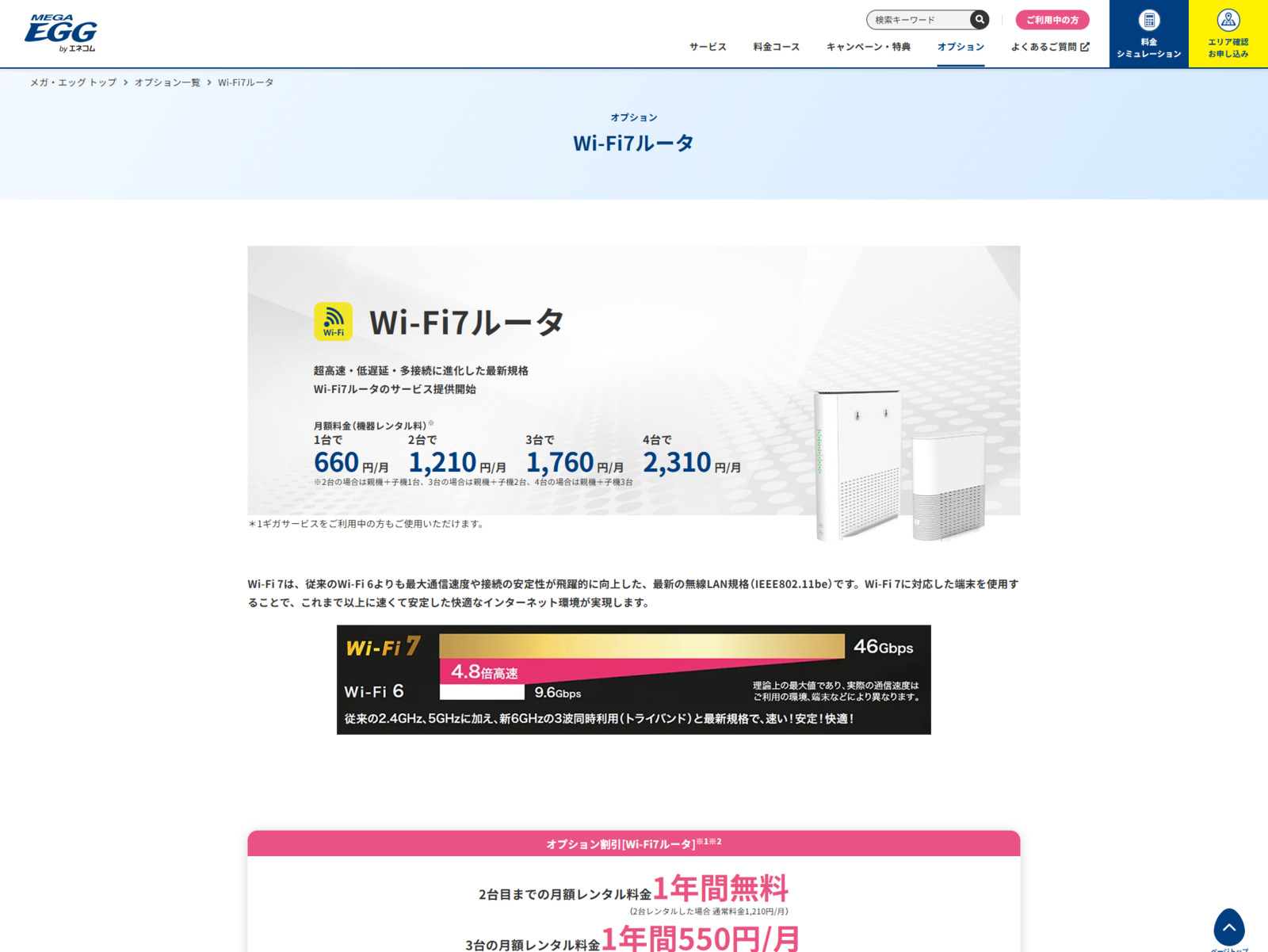 メガ・エッグ、Wi-Fi 7対応メッシュルーターのレンタルサービス開始