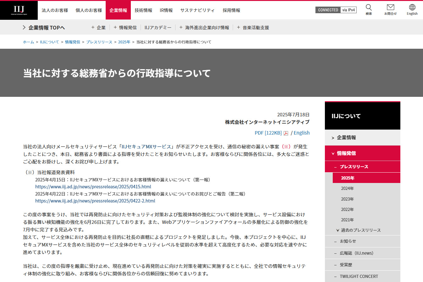 Issei様 ご予約済(他の方は購入しないでくださいませ) 総務省、「IIJセキュアMXサービス」不正アクセスによる情報