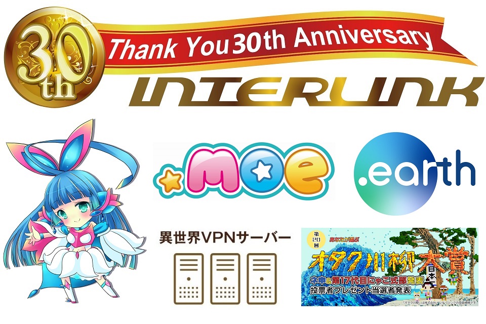 固定IP、萌えドメイン、そして“異世界VPN”――マニアがよろこぶサービス