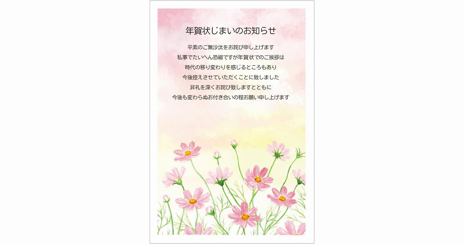 印刷済みの「年賀状じまいハガキ」がAmazonでセール中 - INTERNET Watch