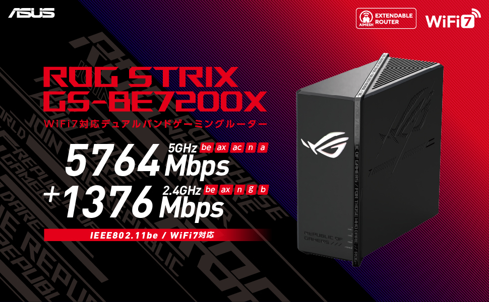 ASUS、Wi-Fi 7ゲーミングルーター 「ROG Strix GS-BE7200X」発売