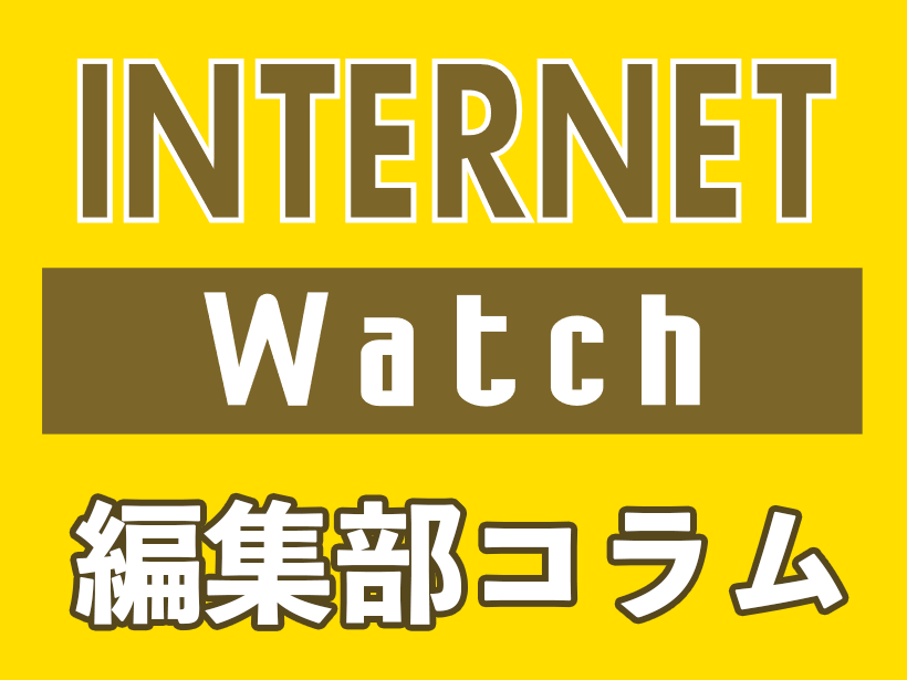 株式会社企画屋に関する情報について 【INTERNET Watch編集部コラム】