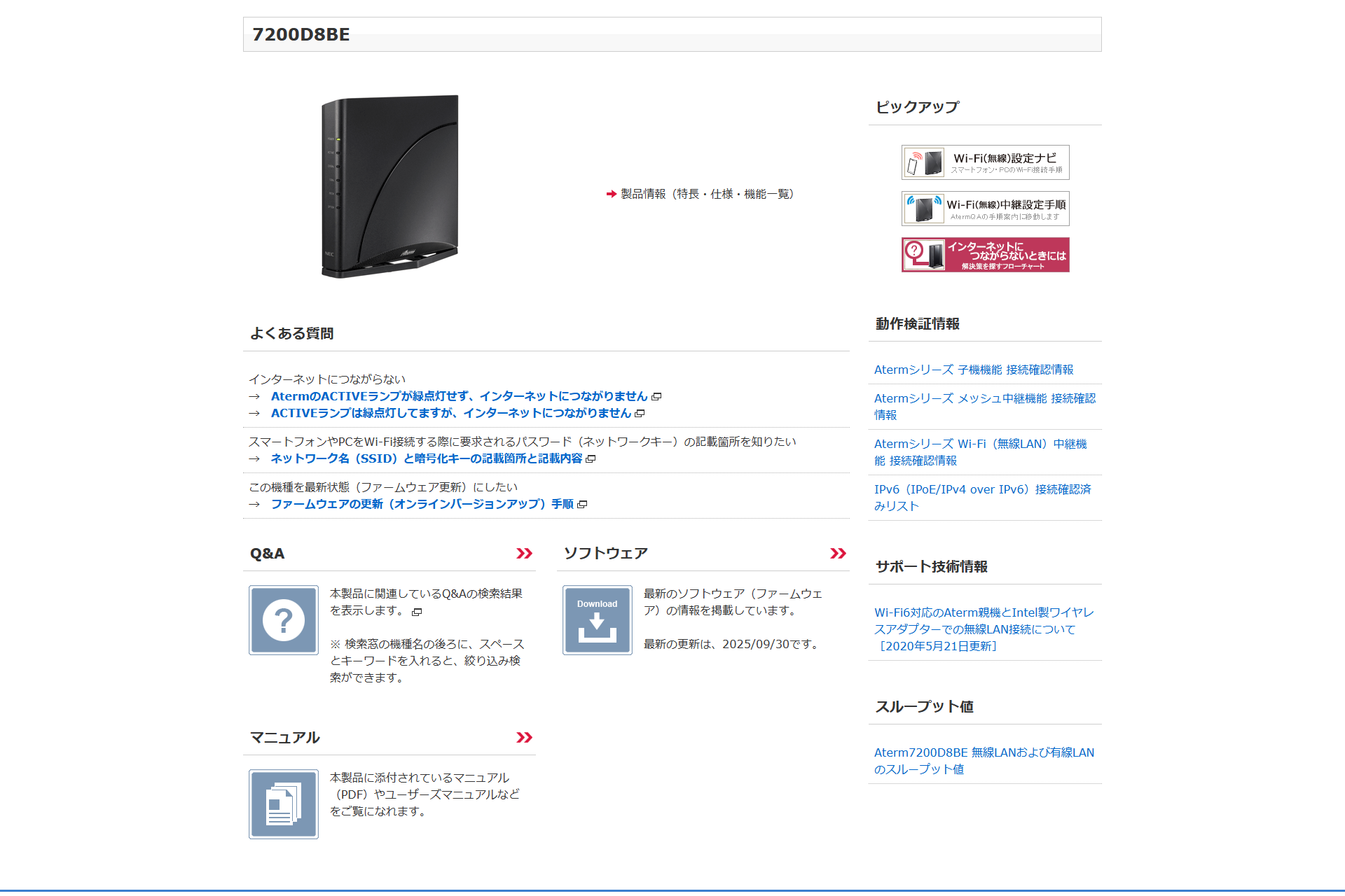 2025年最新版】主要Wi-Fiルーターメーカーのサポートコンテンツまとめ 
