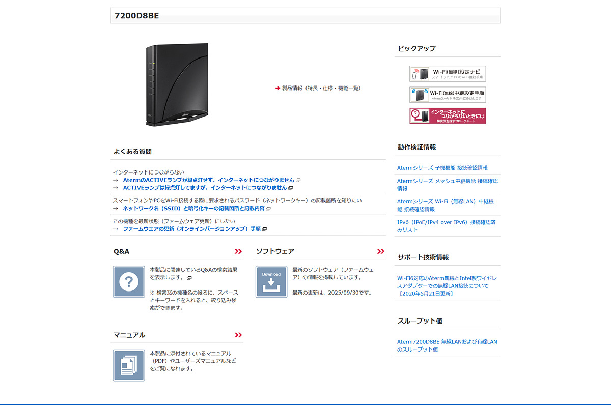 2025年最新版】主要Wi-Fiルーターメーカーのサポートコンテンツまとめ 