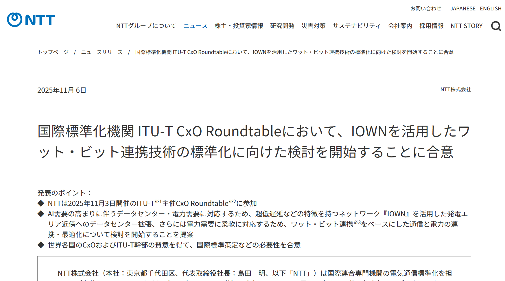 NTT、IOWNを活用したワット・ビット連携技術の標準化に向けた検討をITU-T主催の会議で提案し合意 - INTERNET Watch
