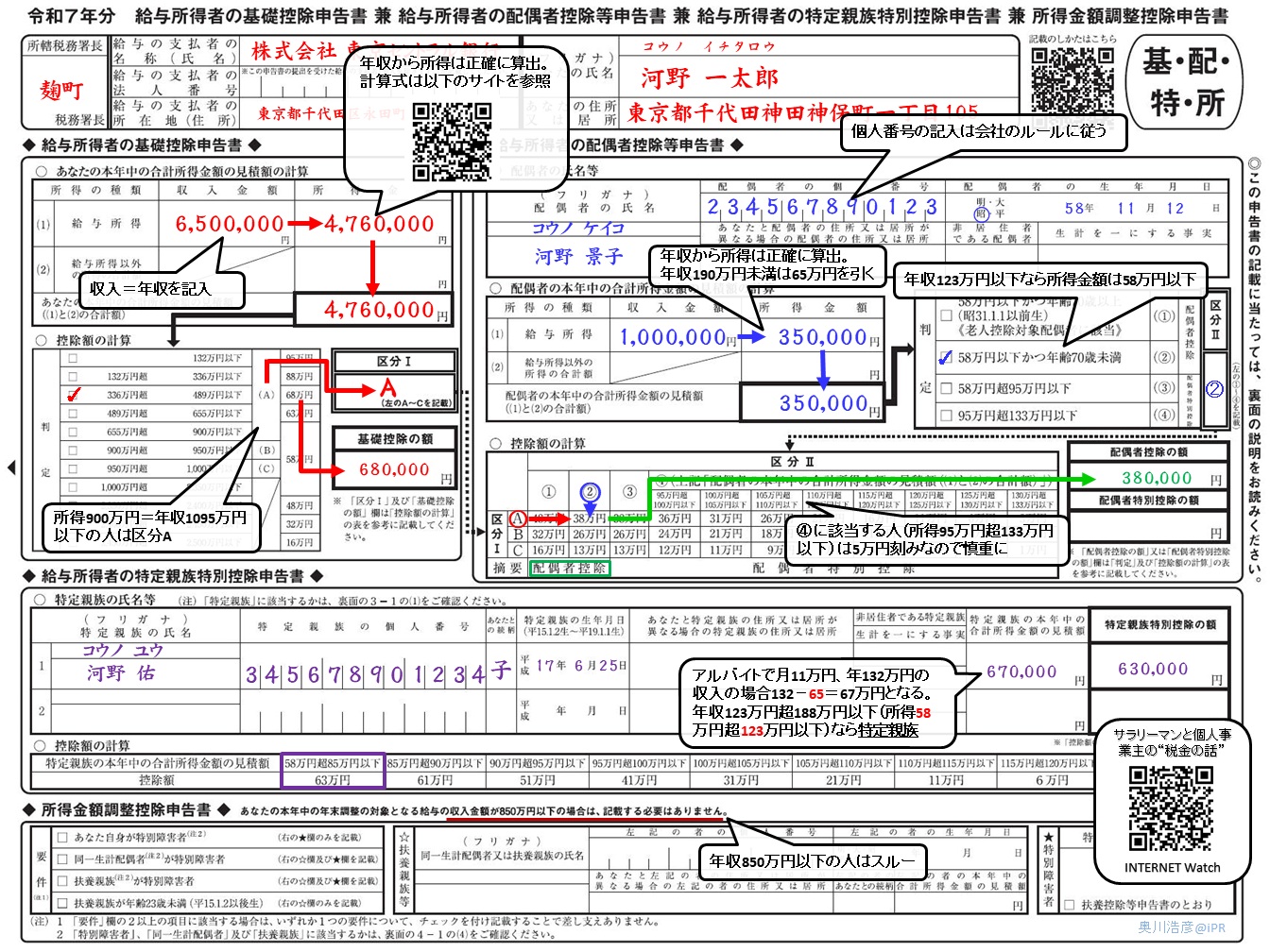 年末調整の書き方 必要書類の記入例と簡単な計算方法【2025年(令和…