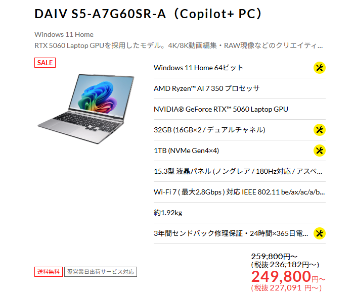 マウスコンピューター、ECサイトで「冬のボーナスセール」、12月24日