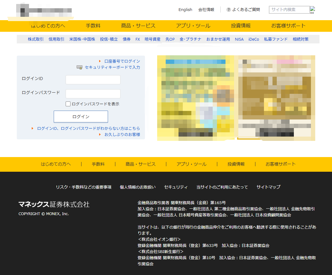 BBBさま　専用画面になります 三井住友カードやマネックス証券など金融機関をかたるフィッシングが