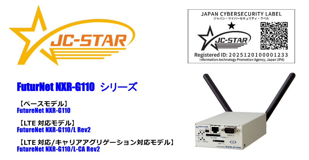 センチュリー・システムズ、VPNルーター「FutureNet NXR-G110