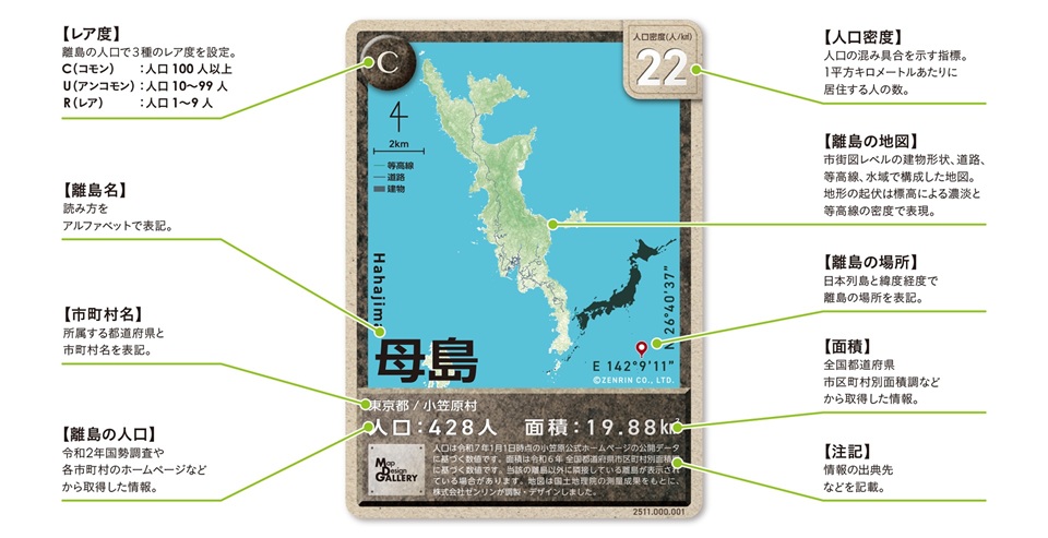 離島マニアによる争奪戦は必至か。ゼンリンの“有人離島トレカ”第2弾の