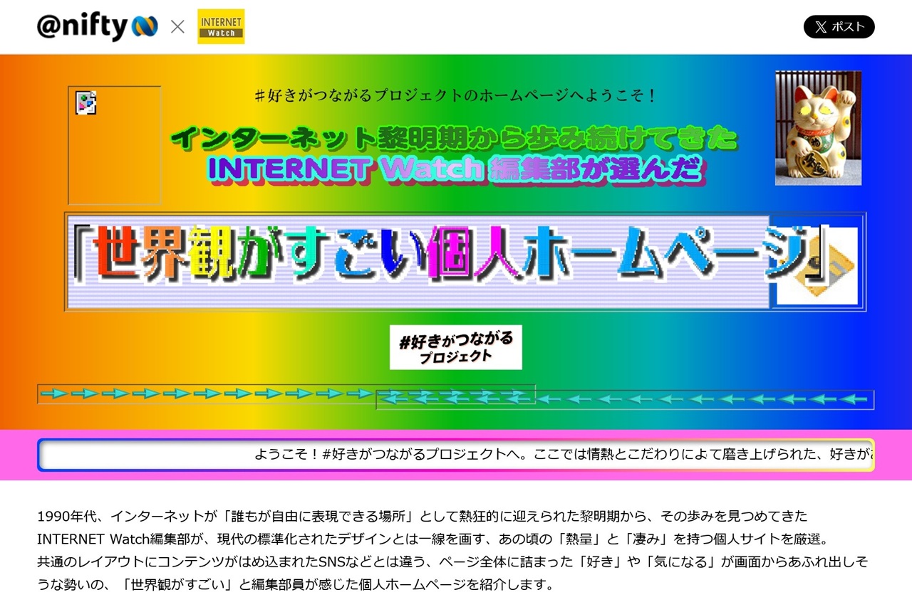 なにこの平成レトロ感!? SNSより新しいかも - INTERNET Watch