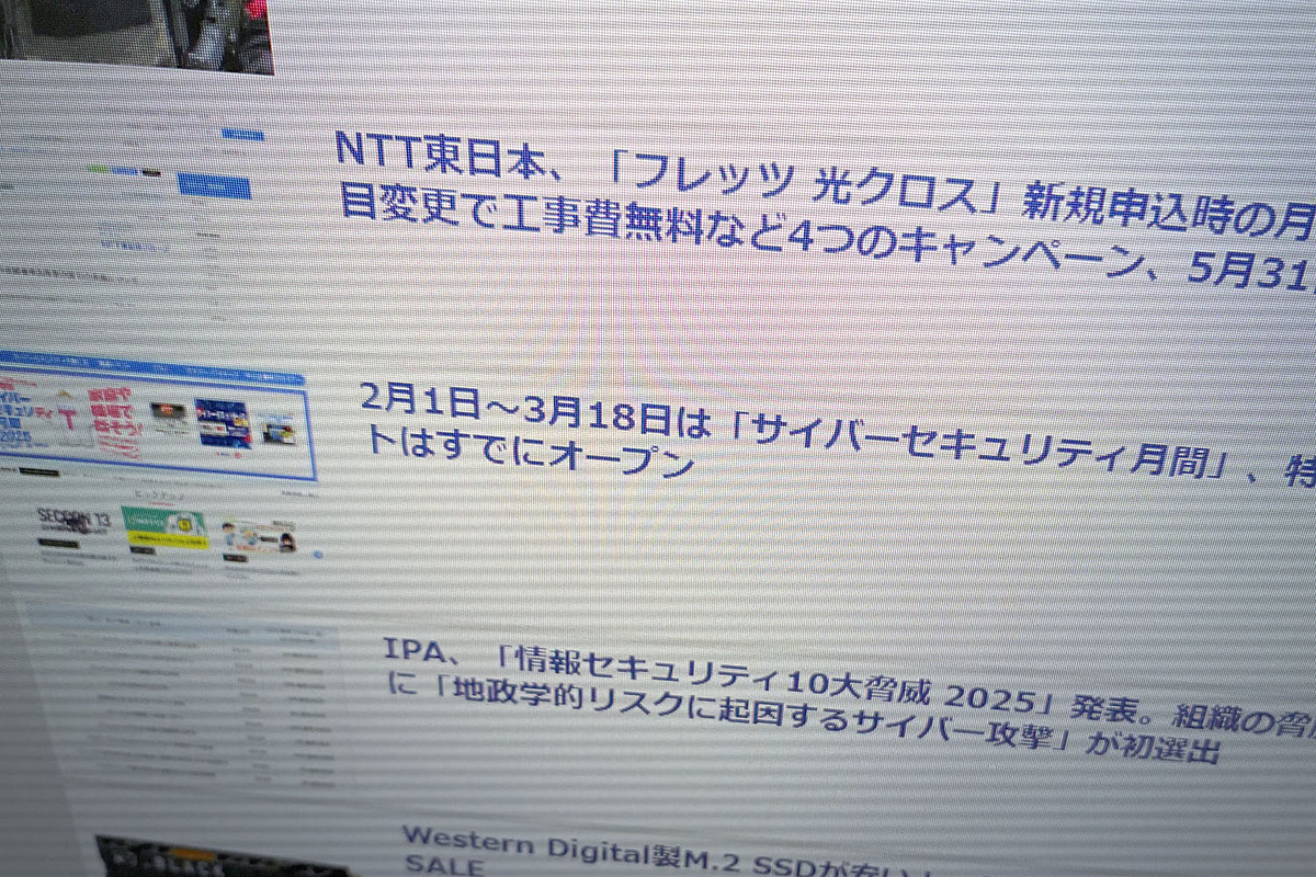 INTERNET Watch編集部が選ぶ、2025年の印象的だったニュース30選 - INTERNET Watch