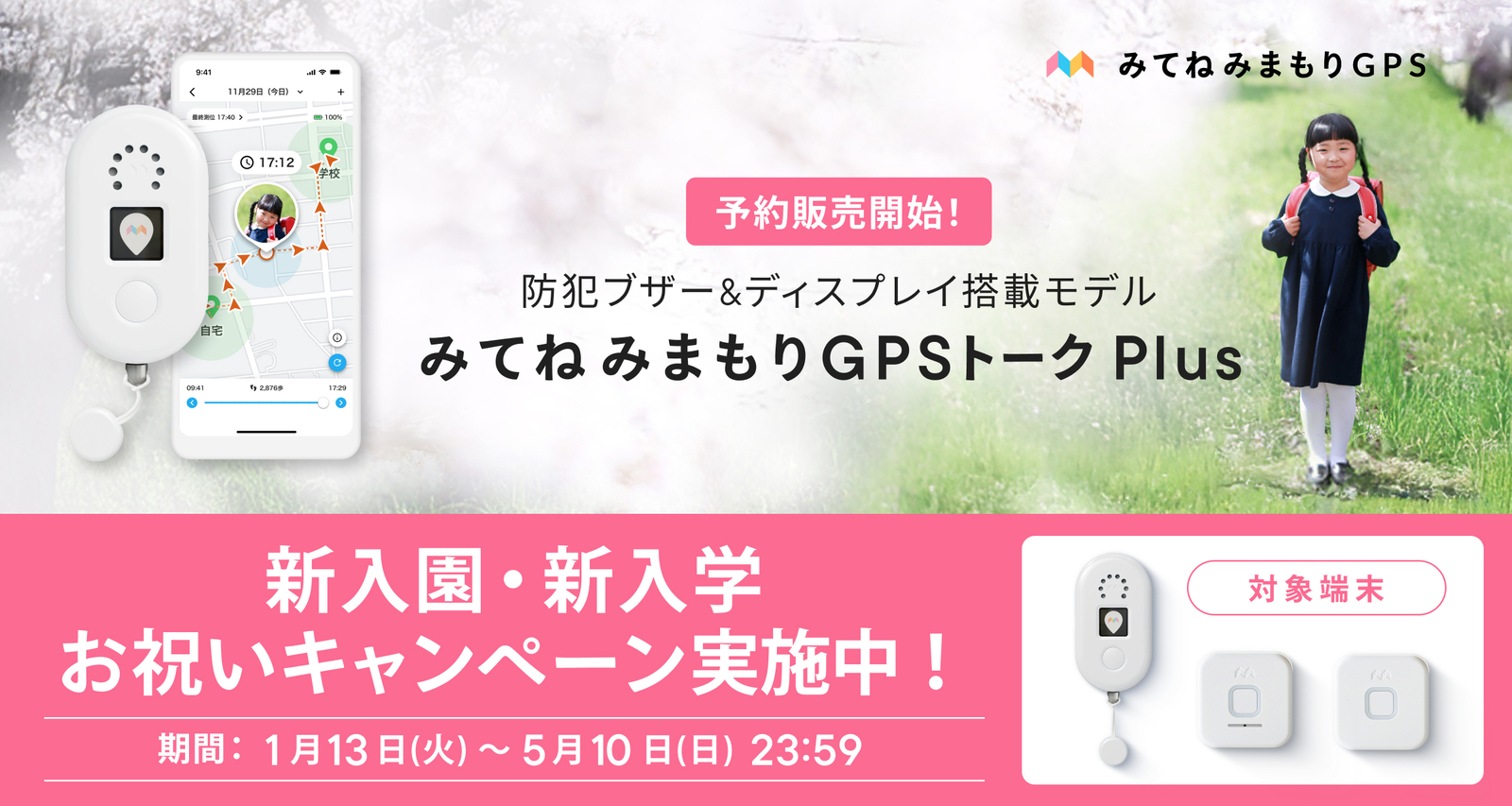 【20%オフ中】ハミックポケットL キッズ携帯　GPS 防犯ブザー付き　音声通話　メッセージ使用可能 小学生向けプレスマホ「Hamic POCKET L」、12月10 日（金）発売。電池
