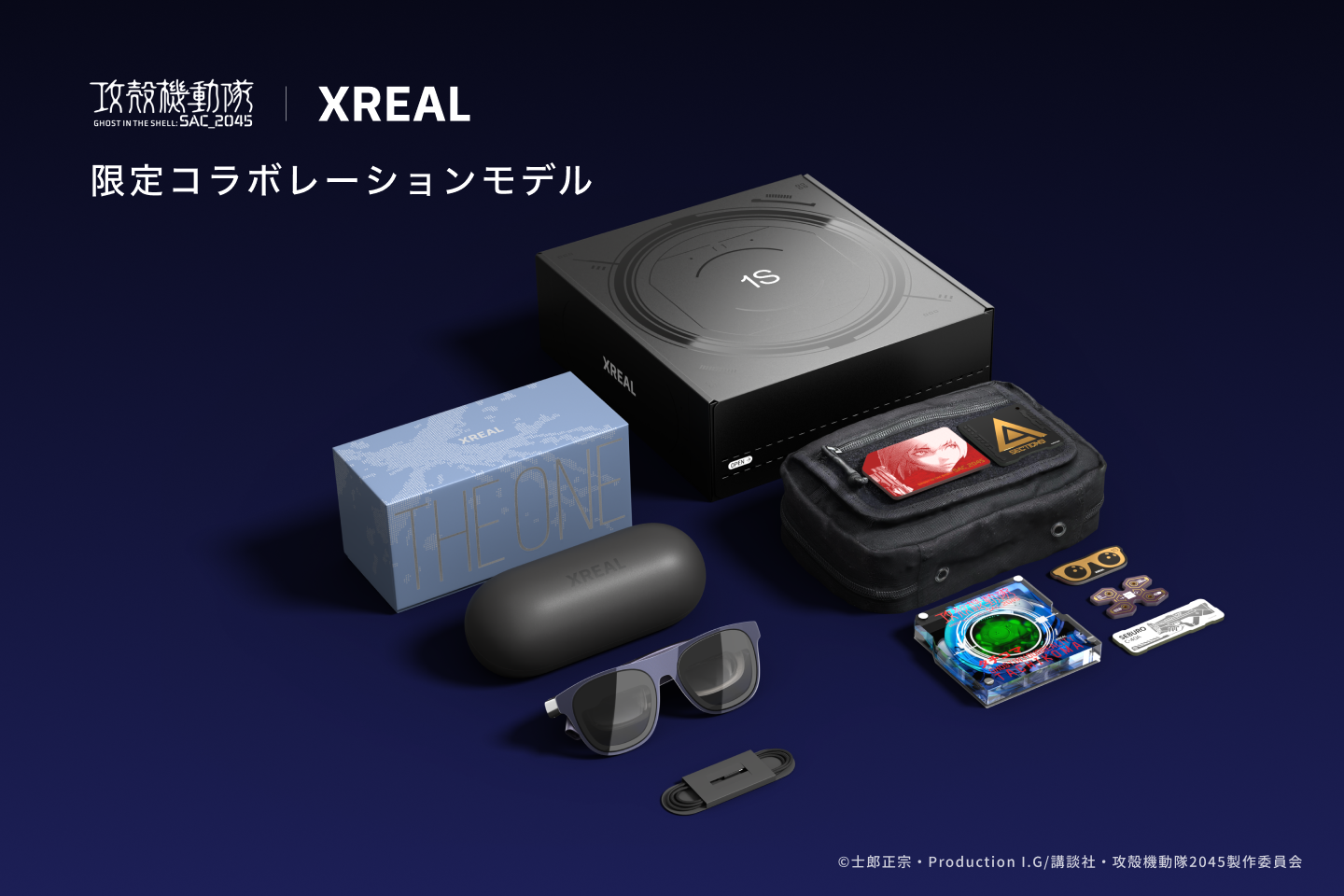 攻殻機動隊とコラボ、拡張現実グラス「XREAL 1S」を含む限定セット販売