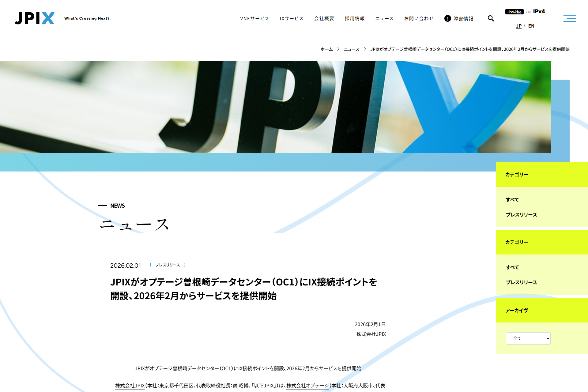 JPIX、「オプテージ曽根崎データセンター」にIXサービスの接続ポイント