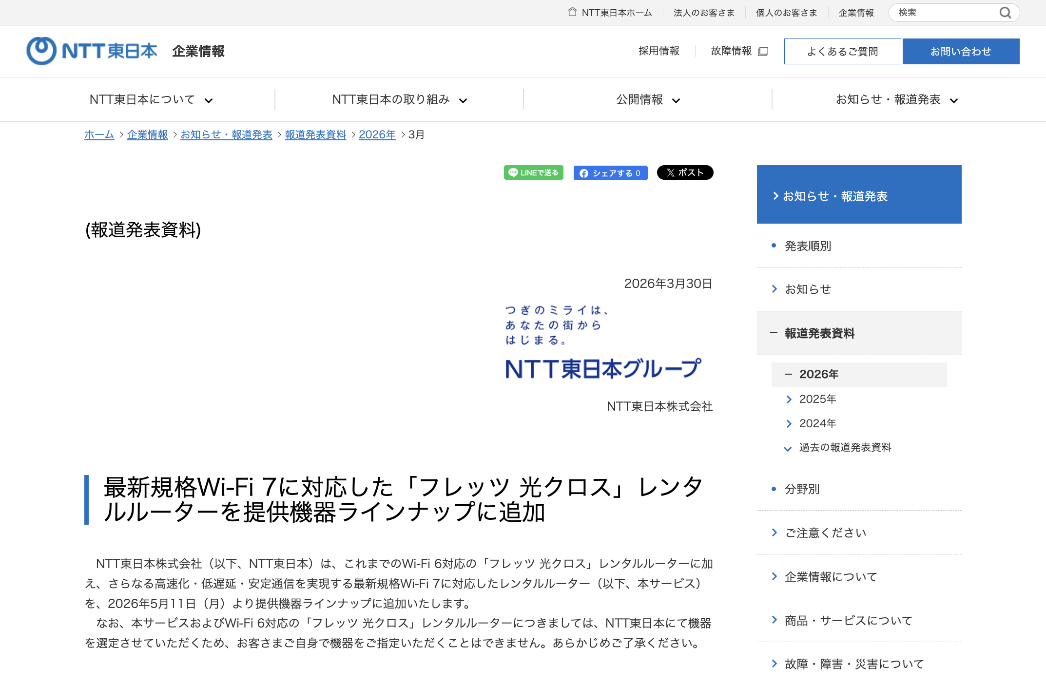 NTT東西、Wi-Fi 7対応の「フレッツ 光クロス」用レンタルルーターを