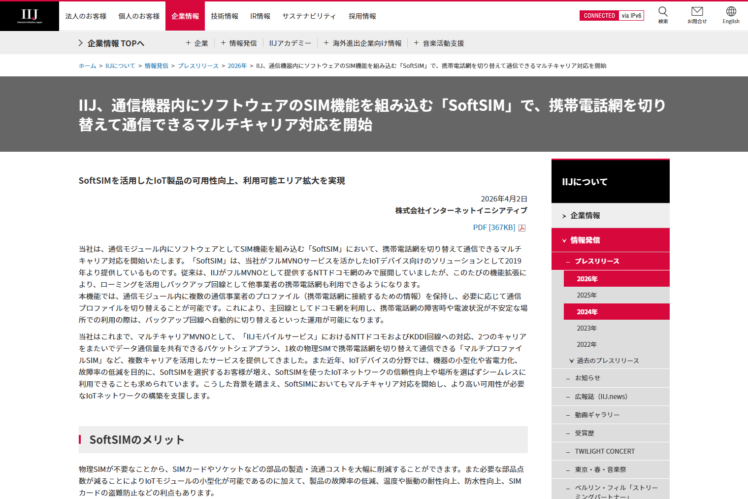 [B! IoT] IIJ、IoT機器にソフトウェアのSIM機能を組み込む「SoftSIM」で、マルチキャリア対応を開始