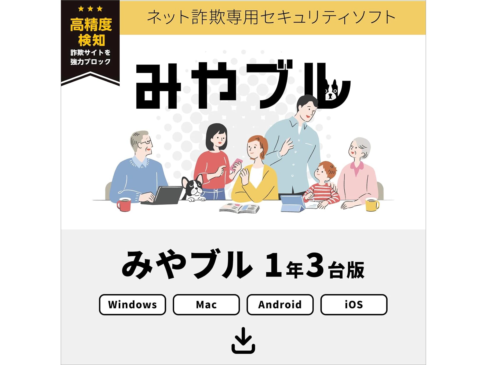【中古】 みるみるわかるインターネット最新事情 ネット詐欺対策ソフト「みやブル 」、見守りGPS「まもサーチ」がAmazon