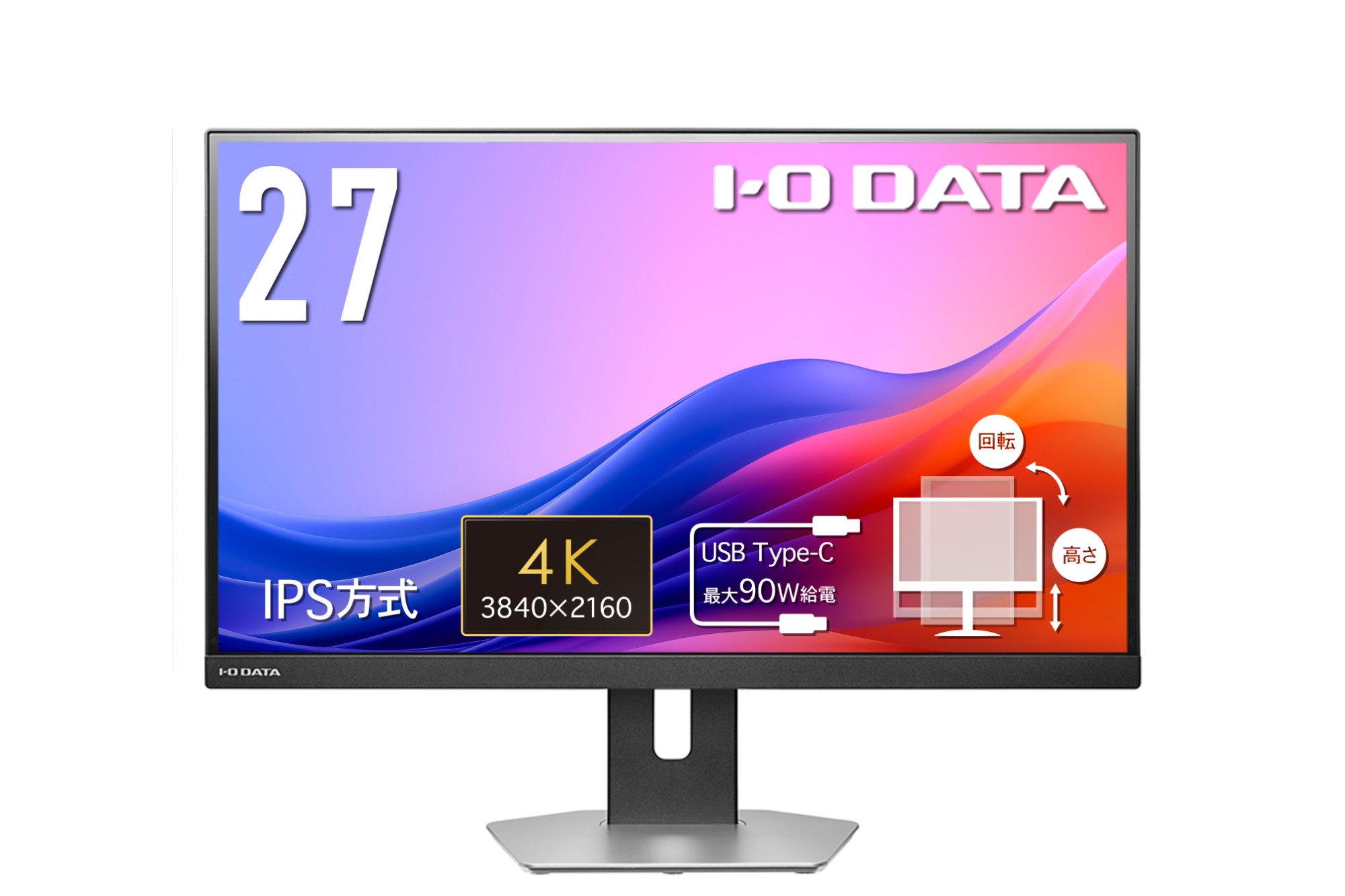 アイ・オー、USB Type-C接続でPCに給電できる4K対応27型ディスプレイ