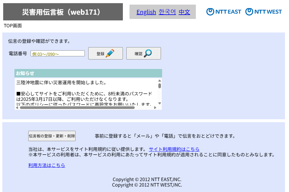 青森県で最大震度5強、安否確認のための「災害用伝言板（web171）」が