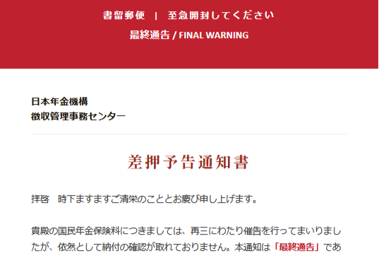 日本年金機構